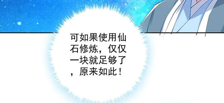199话 修仙法门 第76页