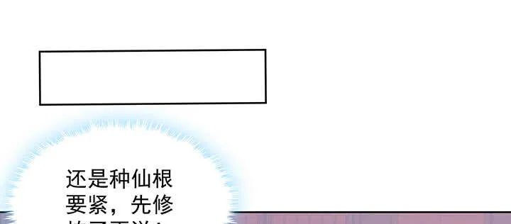 199话 修仙法门 第107页