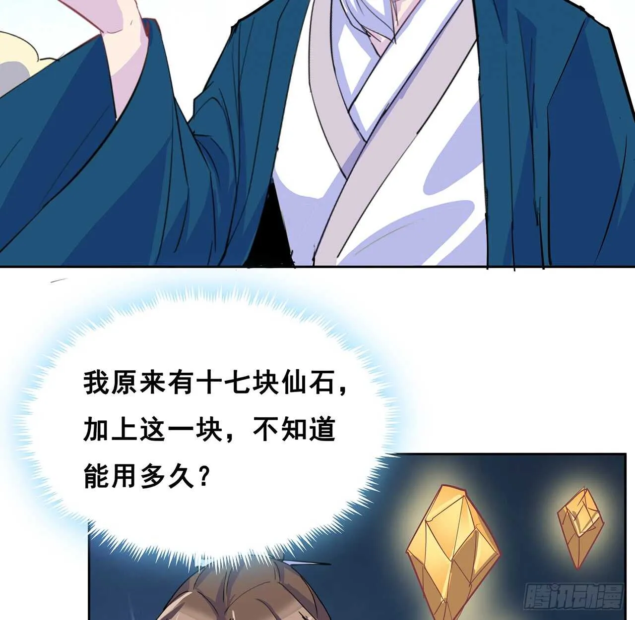 200话 仙灵之石 第11页