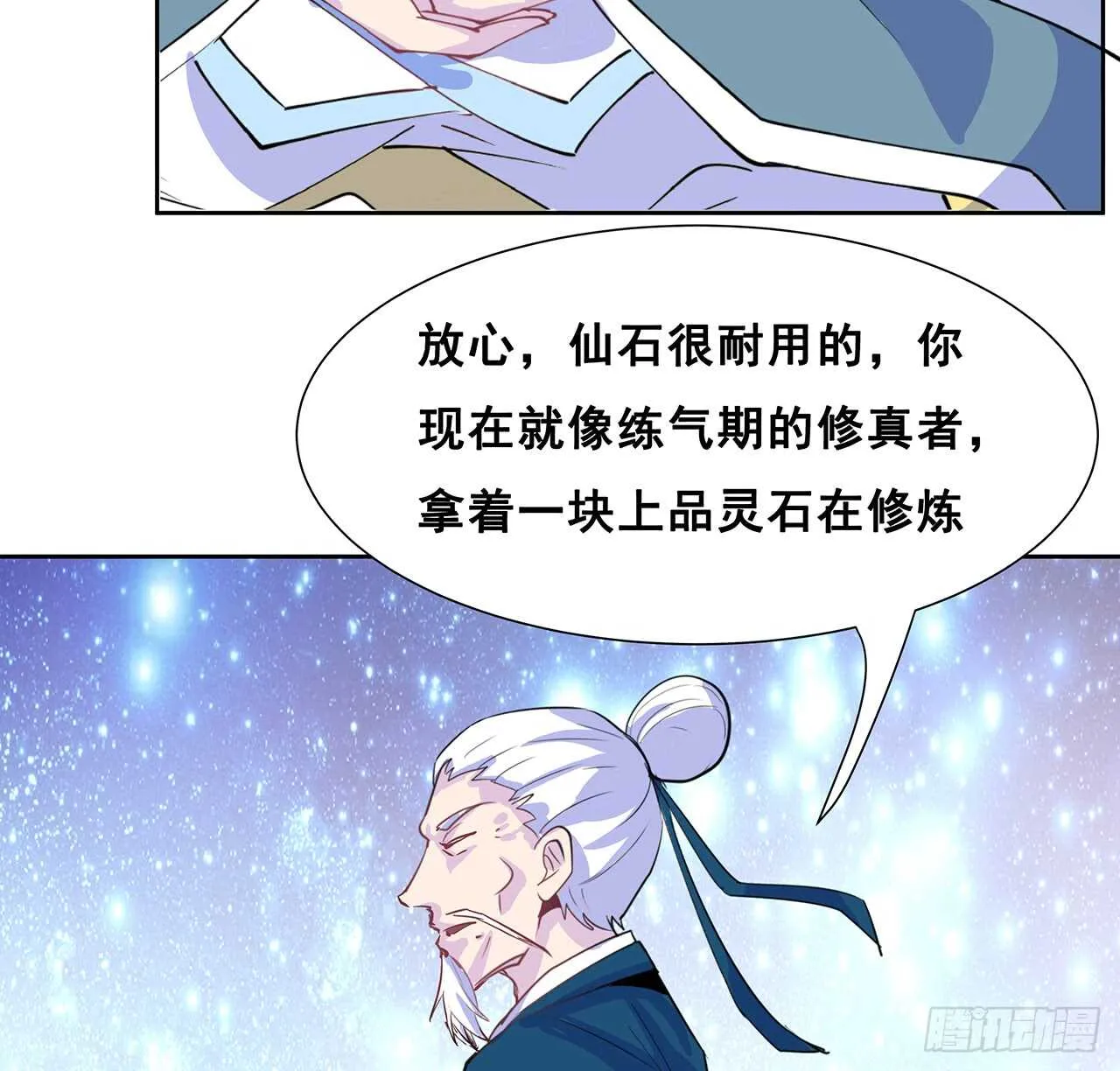 200话 仙灵之石 第13页