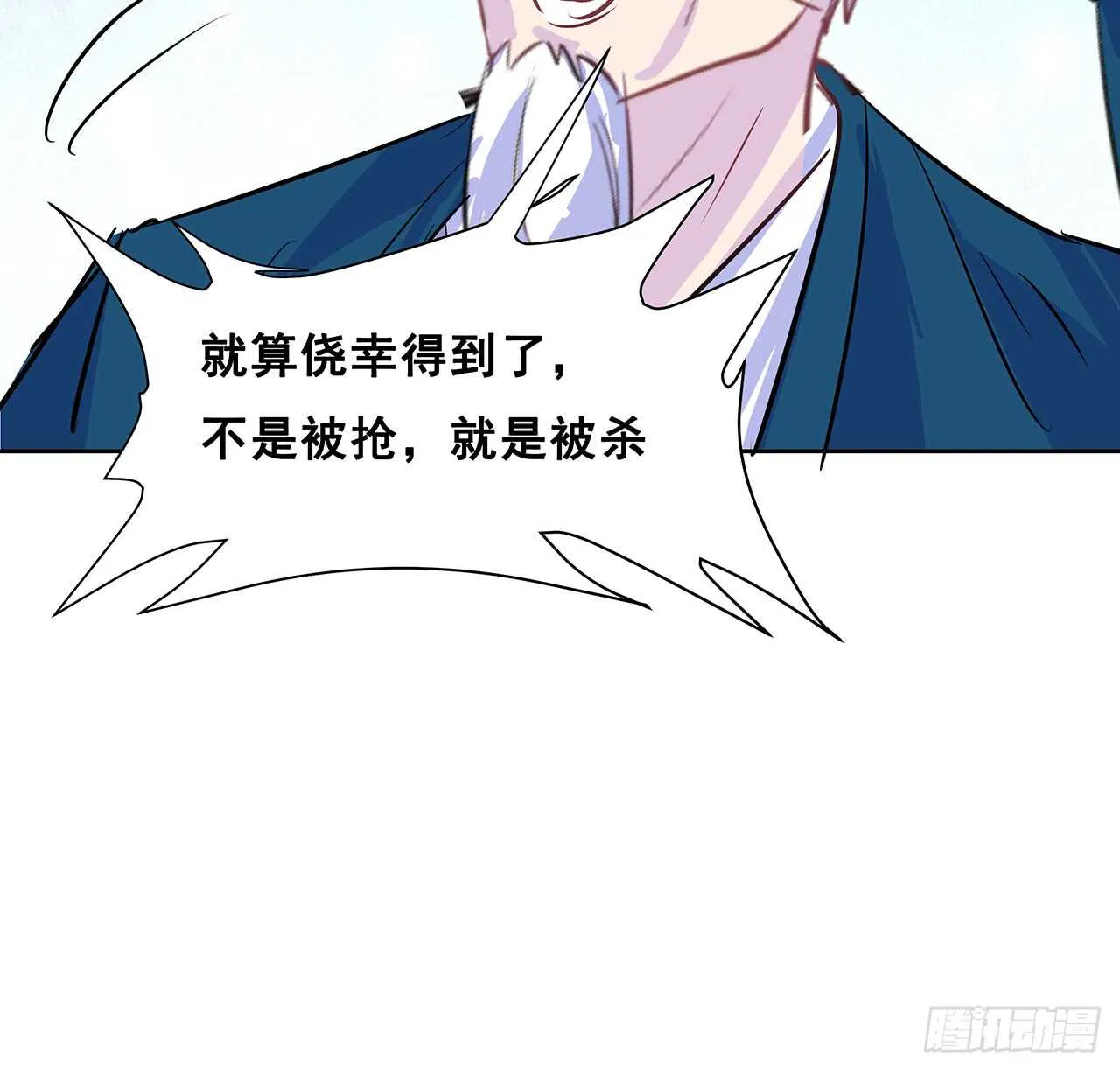 200话 仙灵之石 第16页