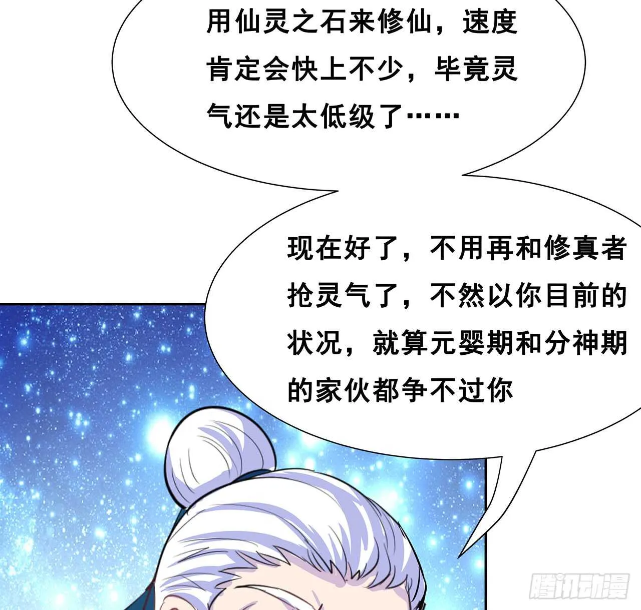 200话 仙灵之石 第20页