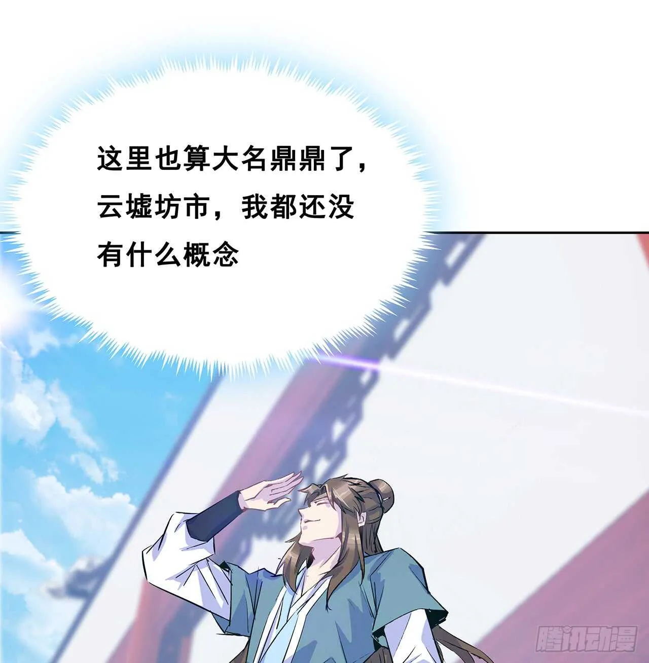 200话 仙灵之石 第27页
