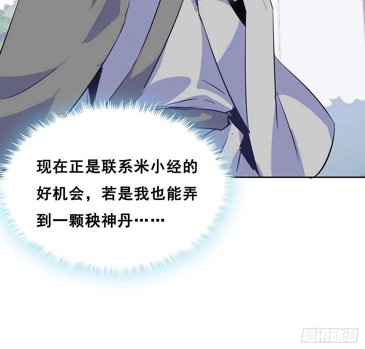 200话 仙灵之石 第39页