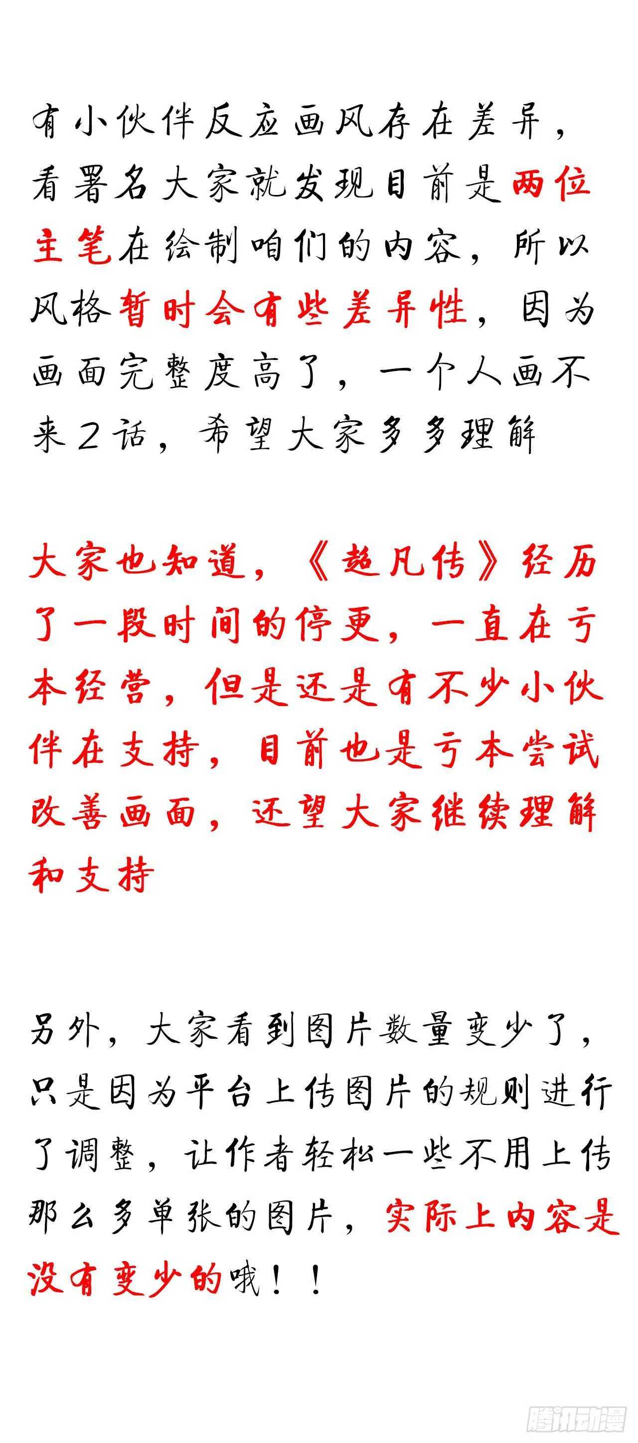 200话 仙灵之石 第57页