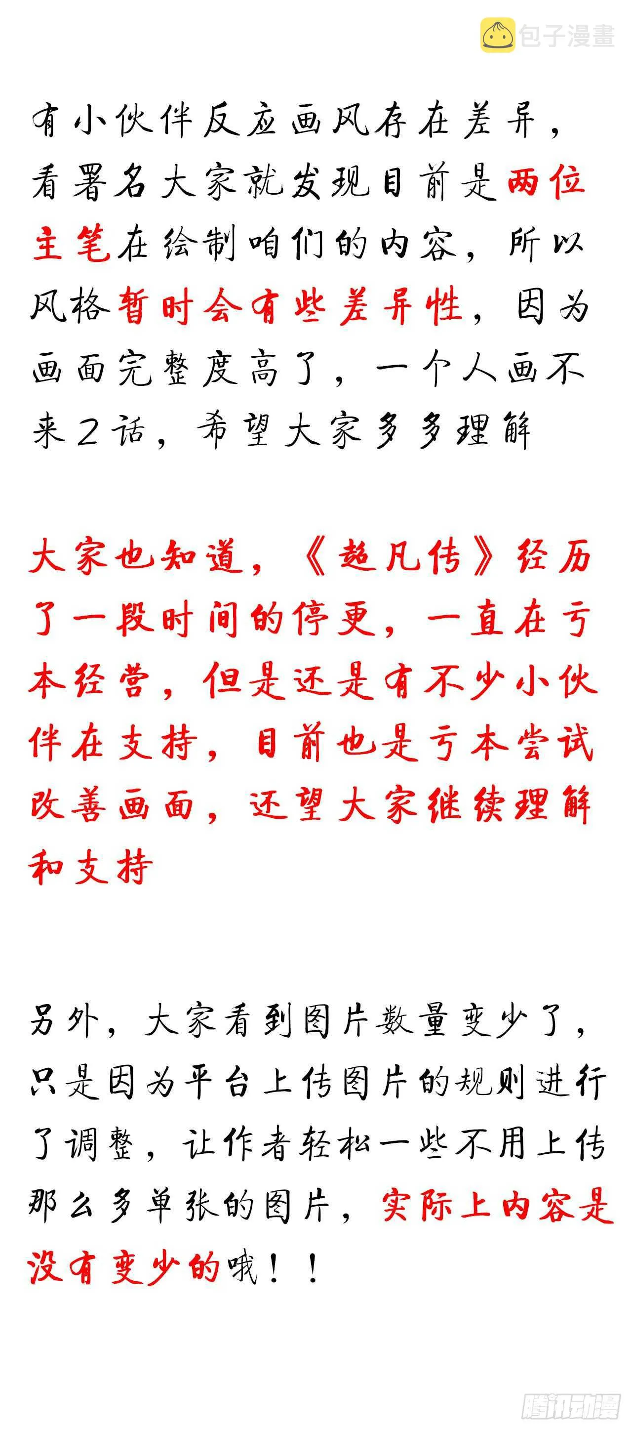 201话 都是高手 第53页
