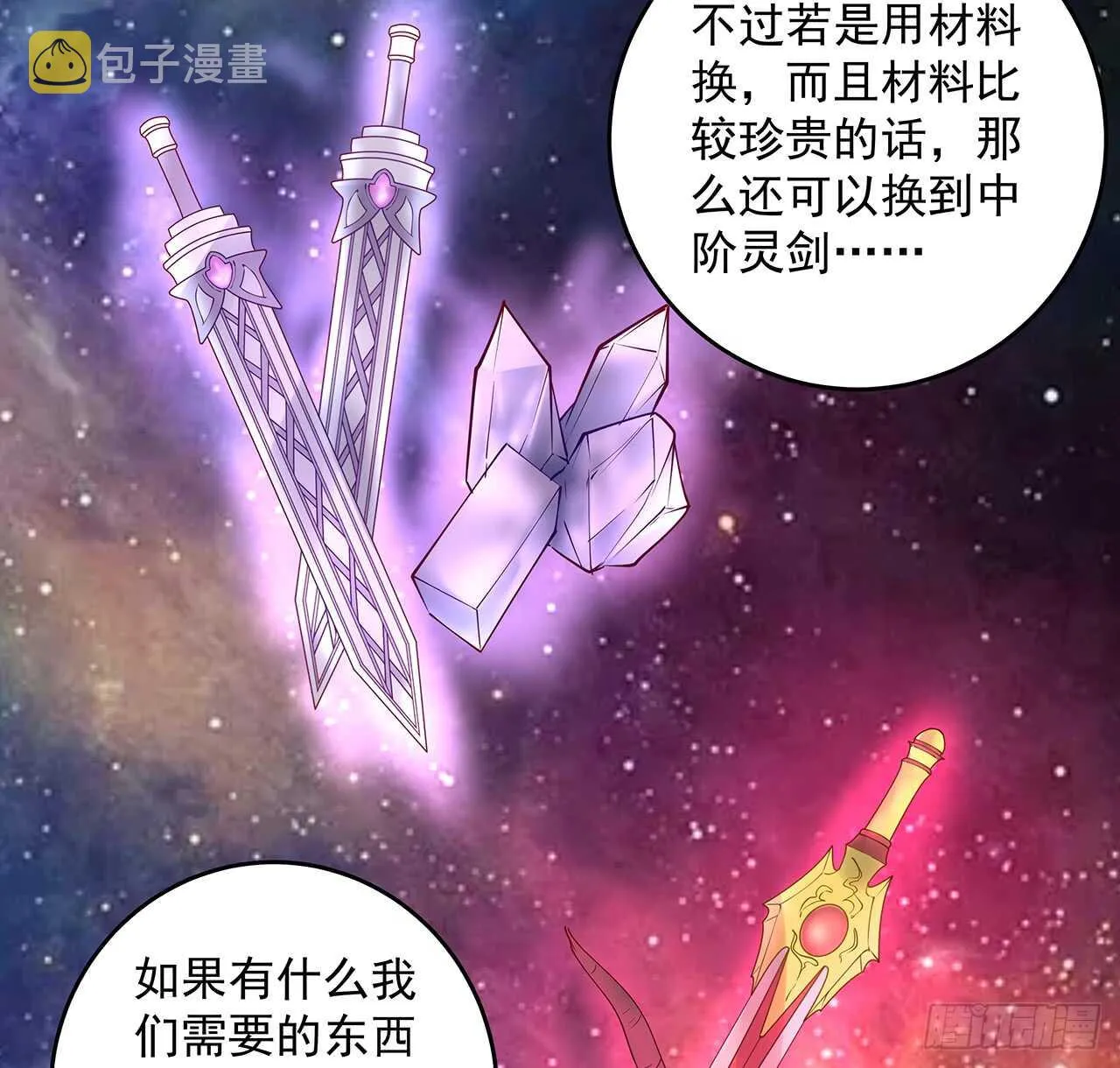 202话 丹药才是硬通货 第5页