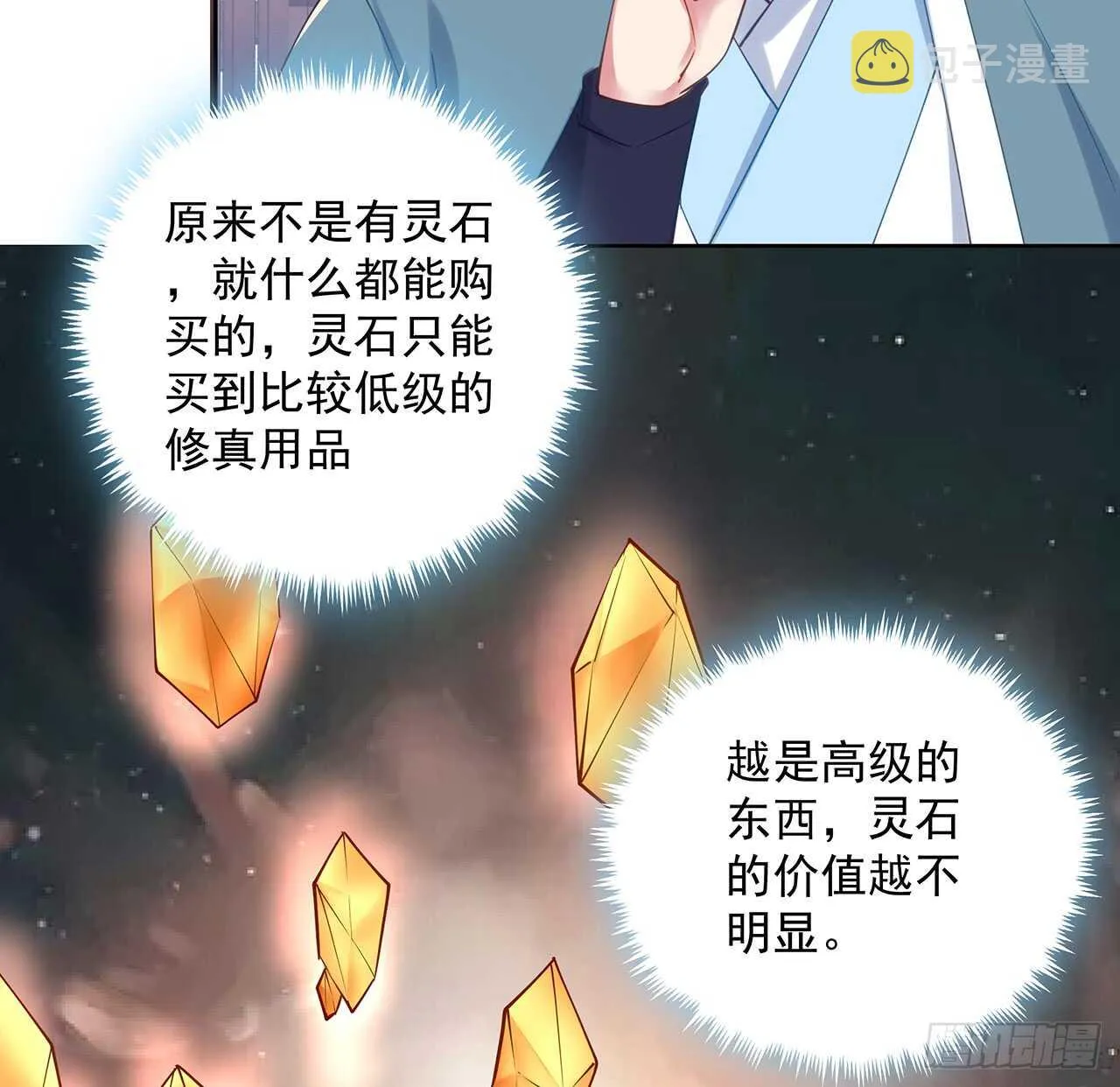 202话 丹药才是硬通货 第9页