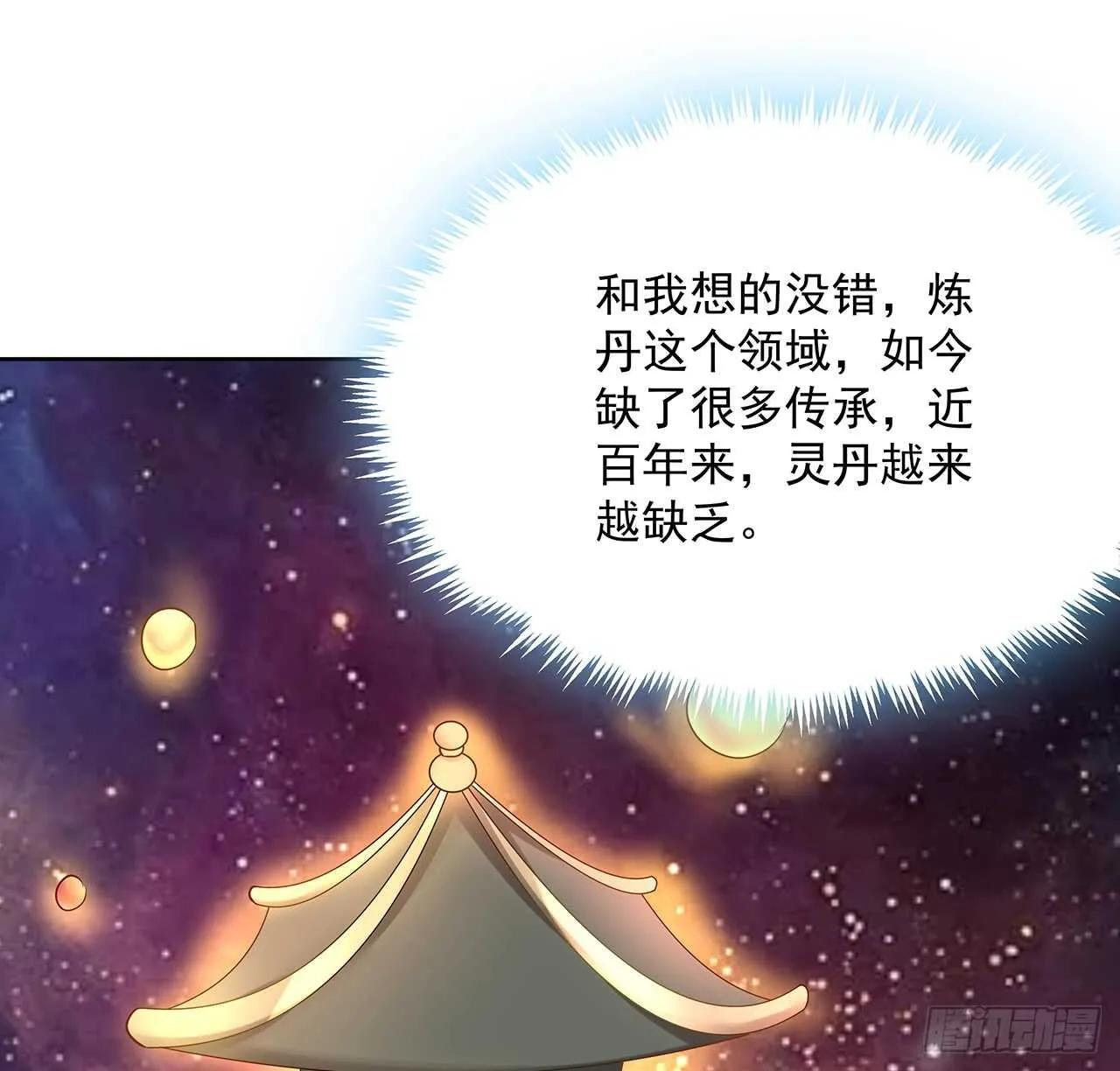 202话 丹药才是硬通货 第14页