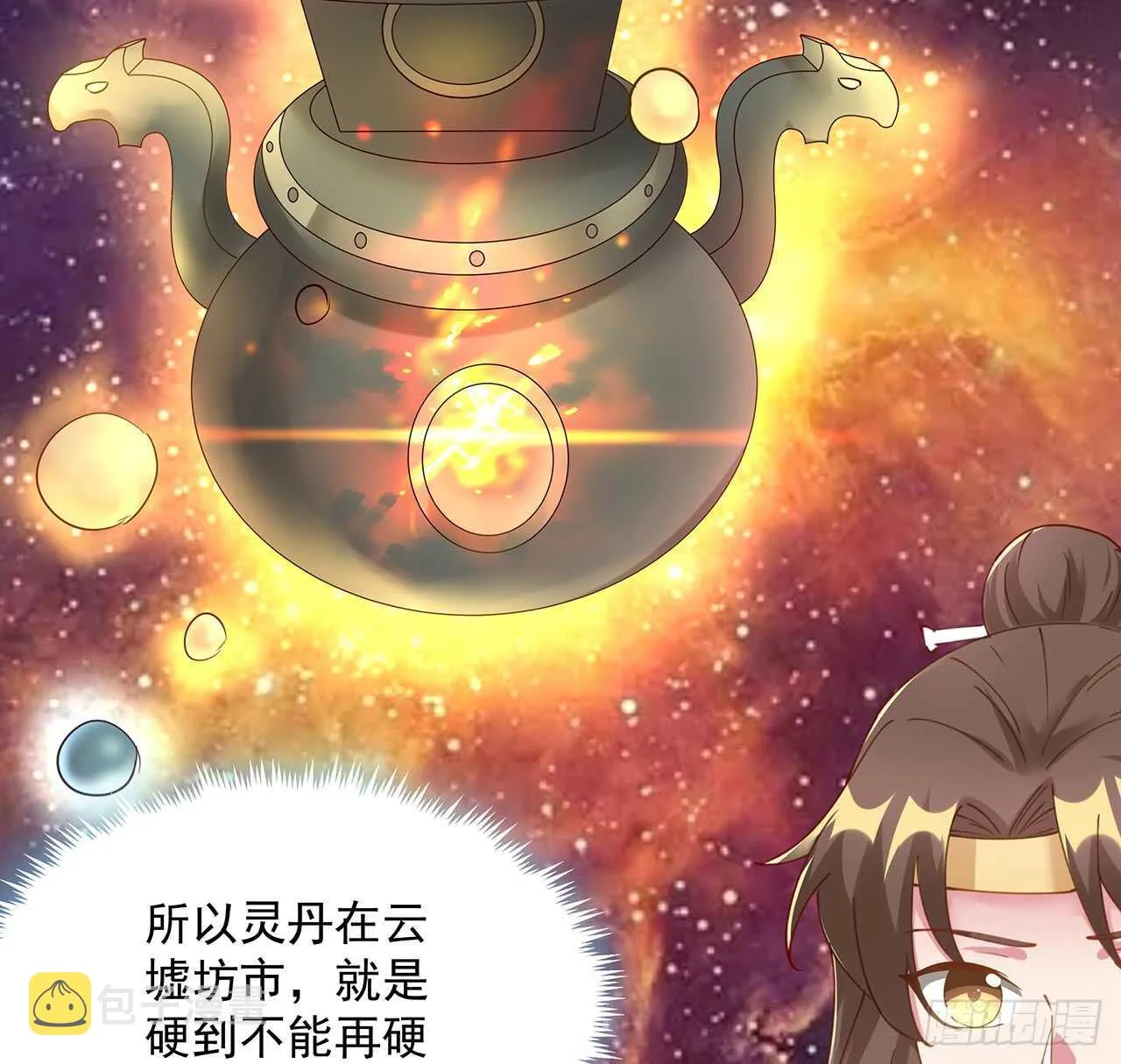 202话 丹药才是硬通货 第15页