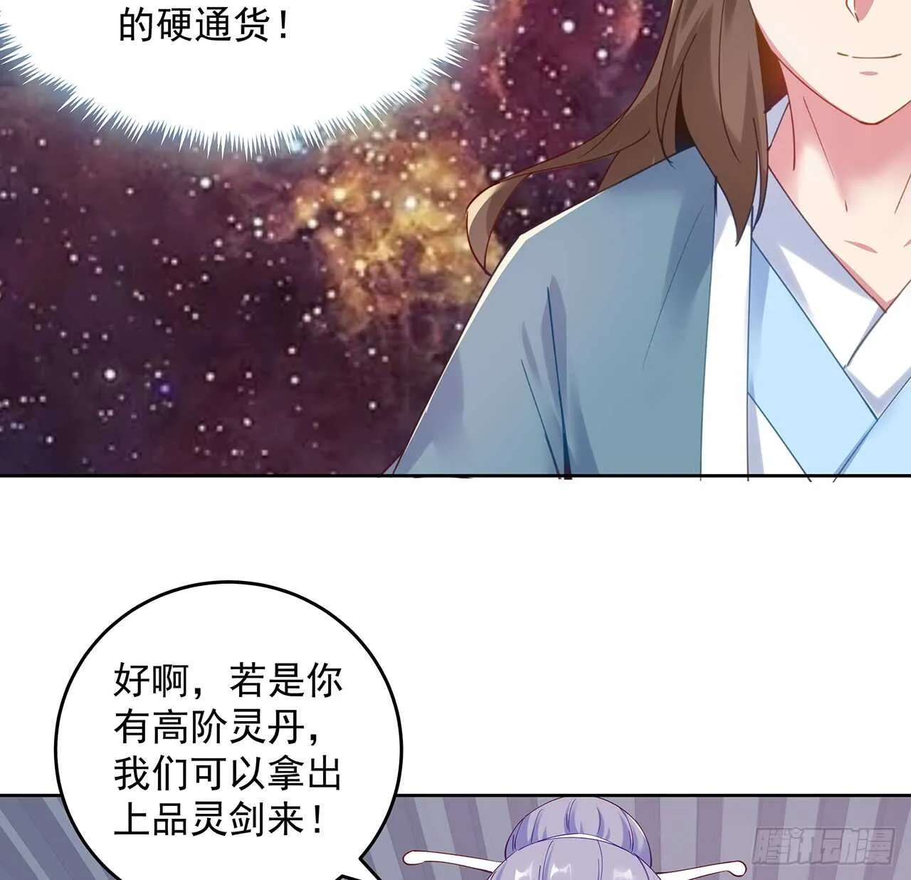 202话 丹药才是硬通货 第16页