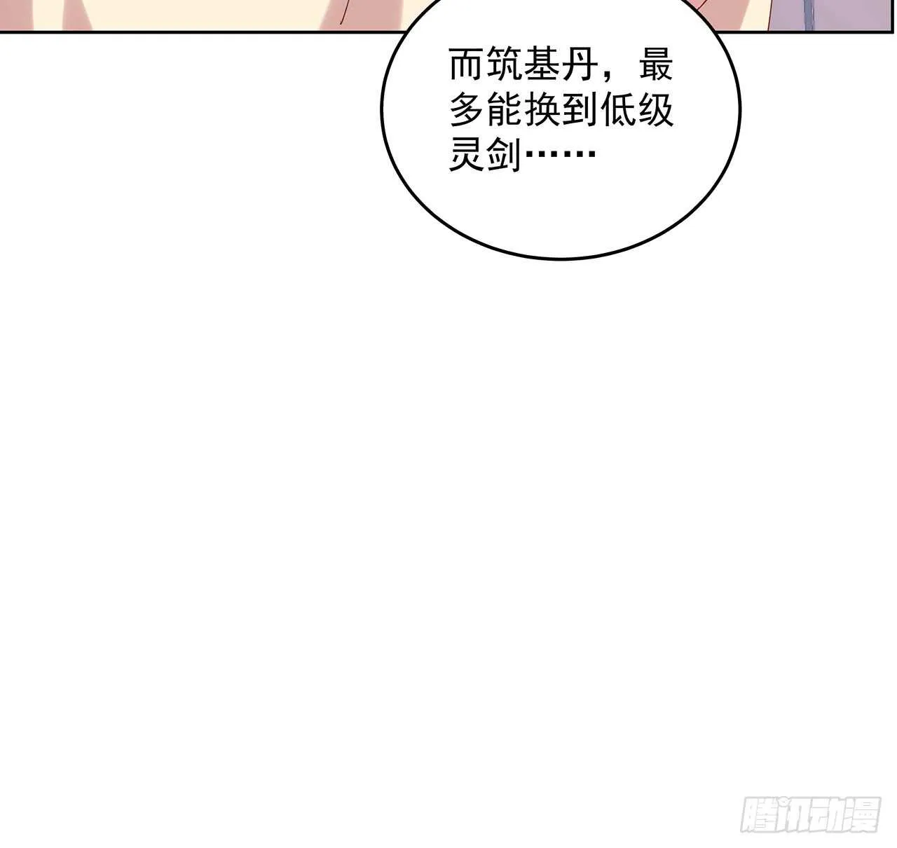 202话 丹药才是硬通货 第34页