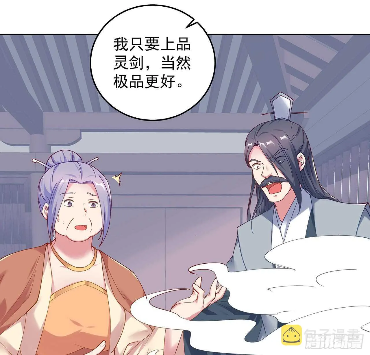 202话 丹药才是硬通货 第37页
