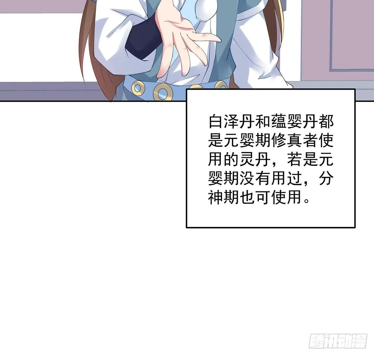 202话 丹药才是硬通货 第42页