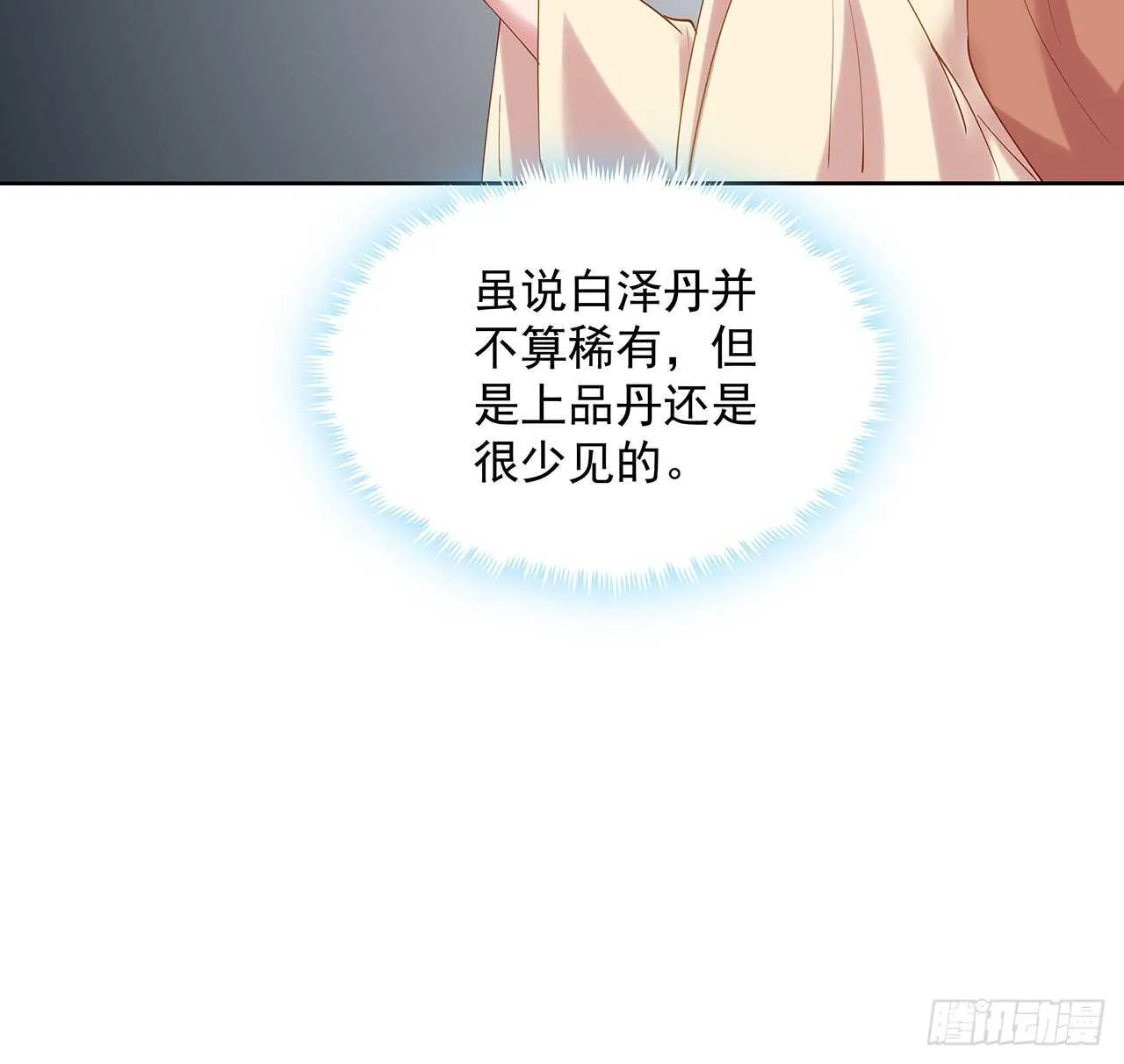 202话 丹药才是硬通货 第45页