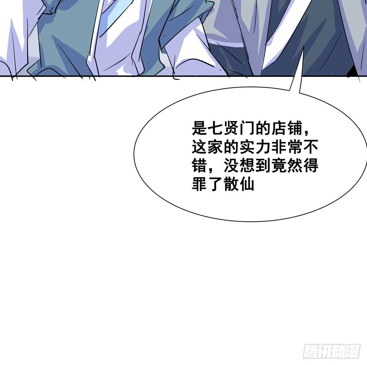 203话 故友相遇 第58页