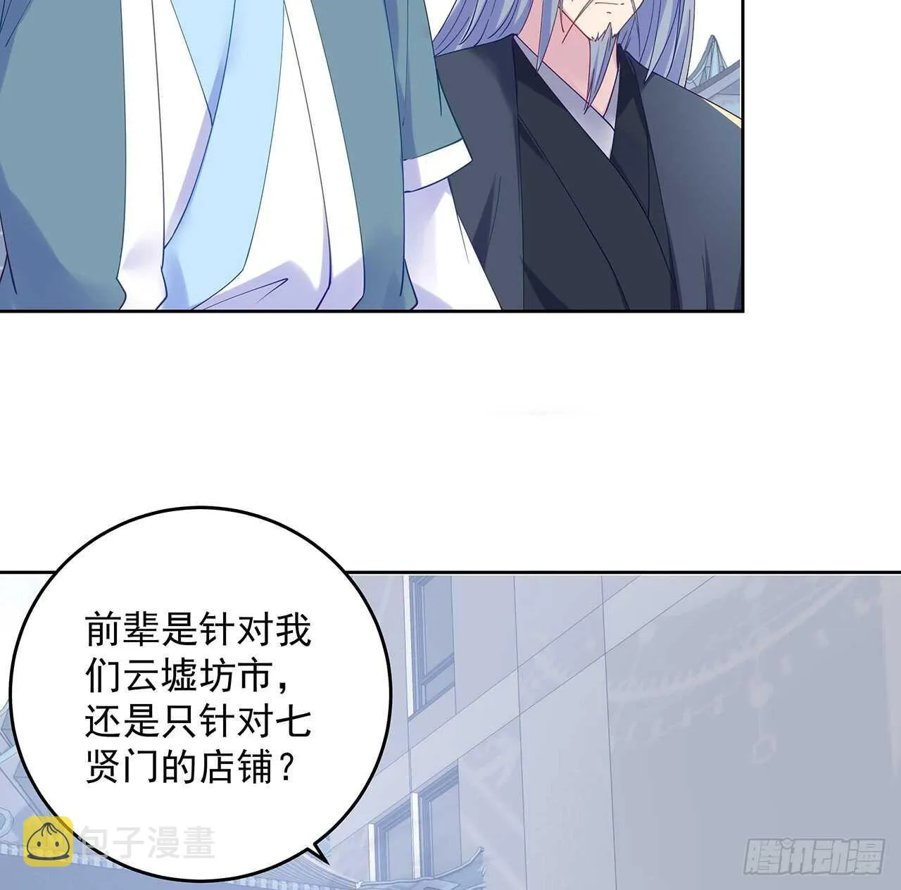 204话 想打架么？ 第8页