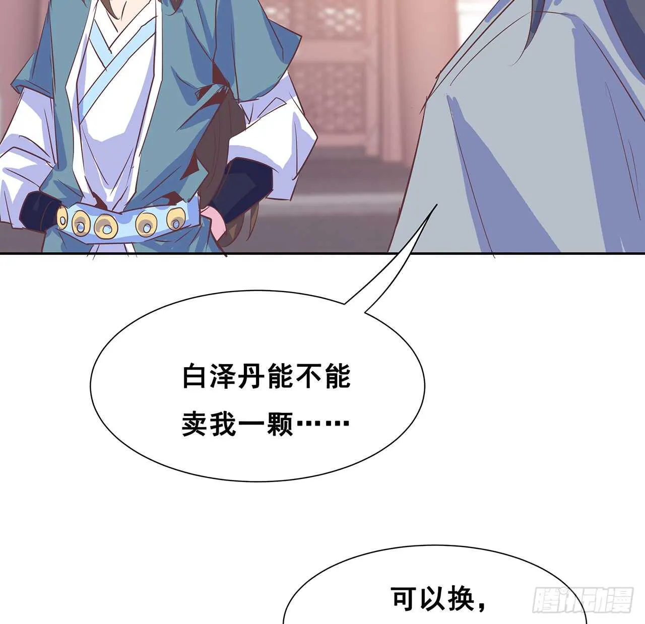 205话 丹药换物 第5页