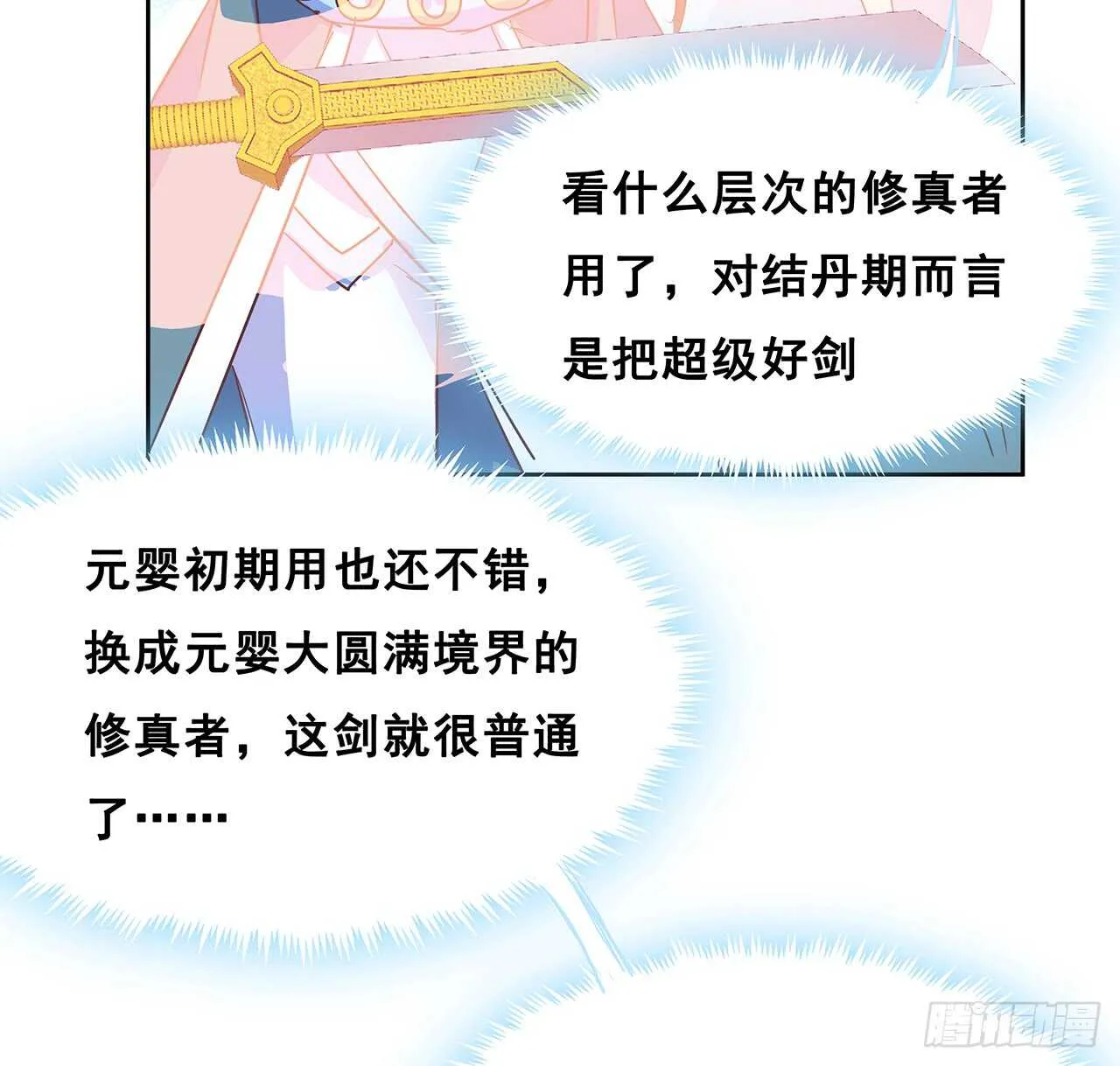 205话 丹药换物 第13页