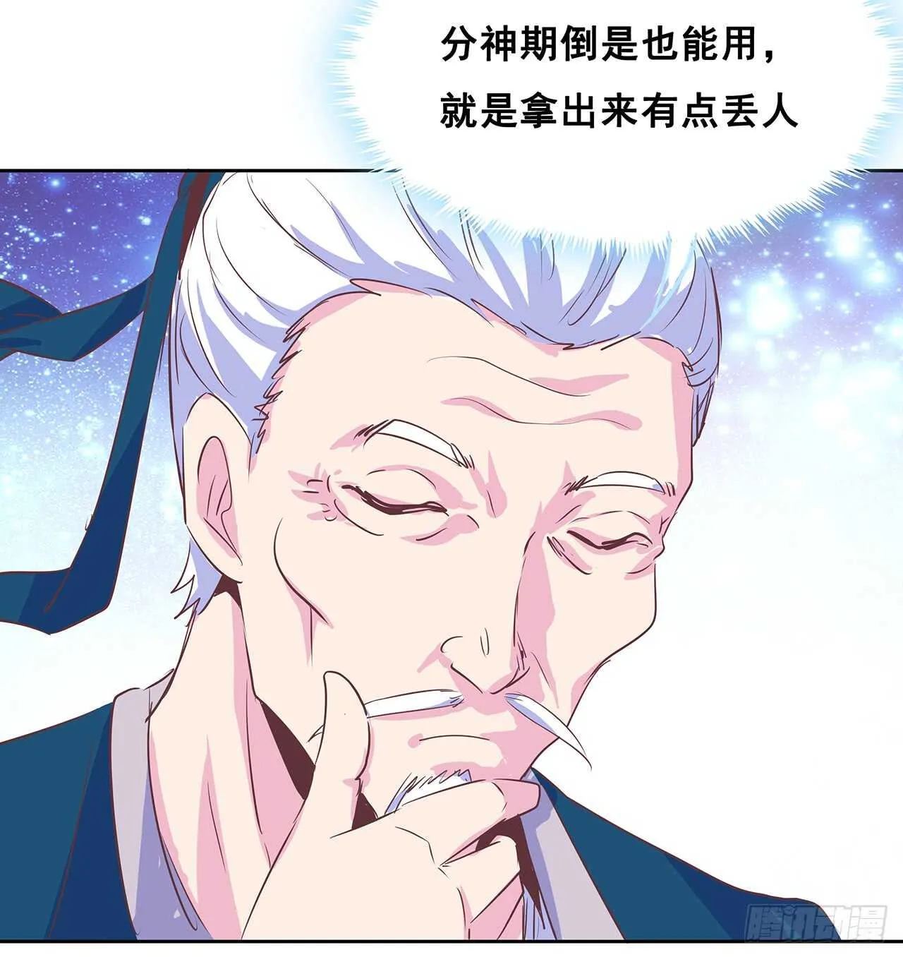 205话 丹药换物 第14页