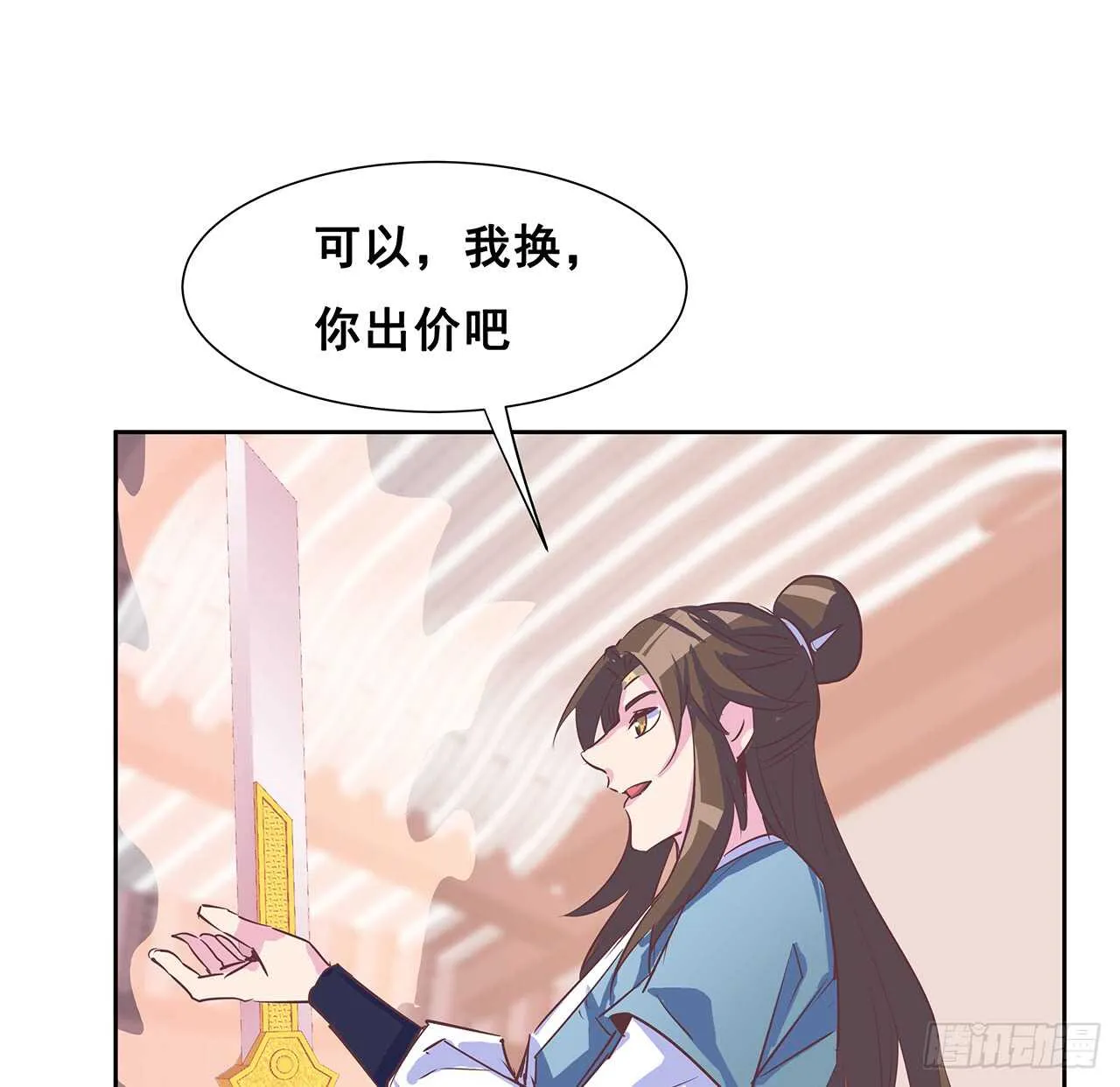 205话 丹药换物 第15页