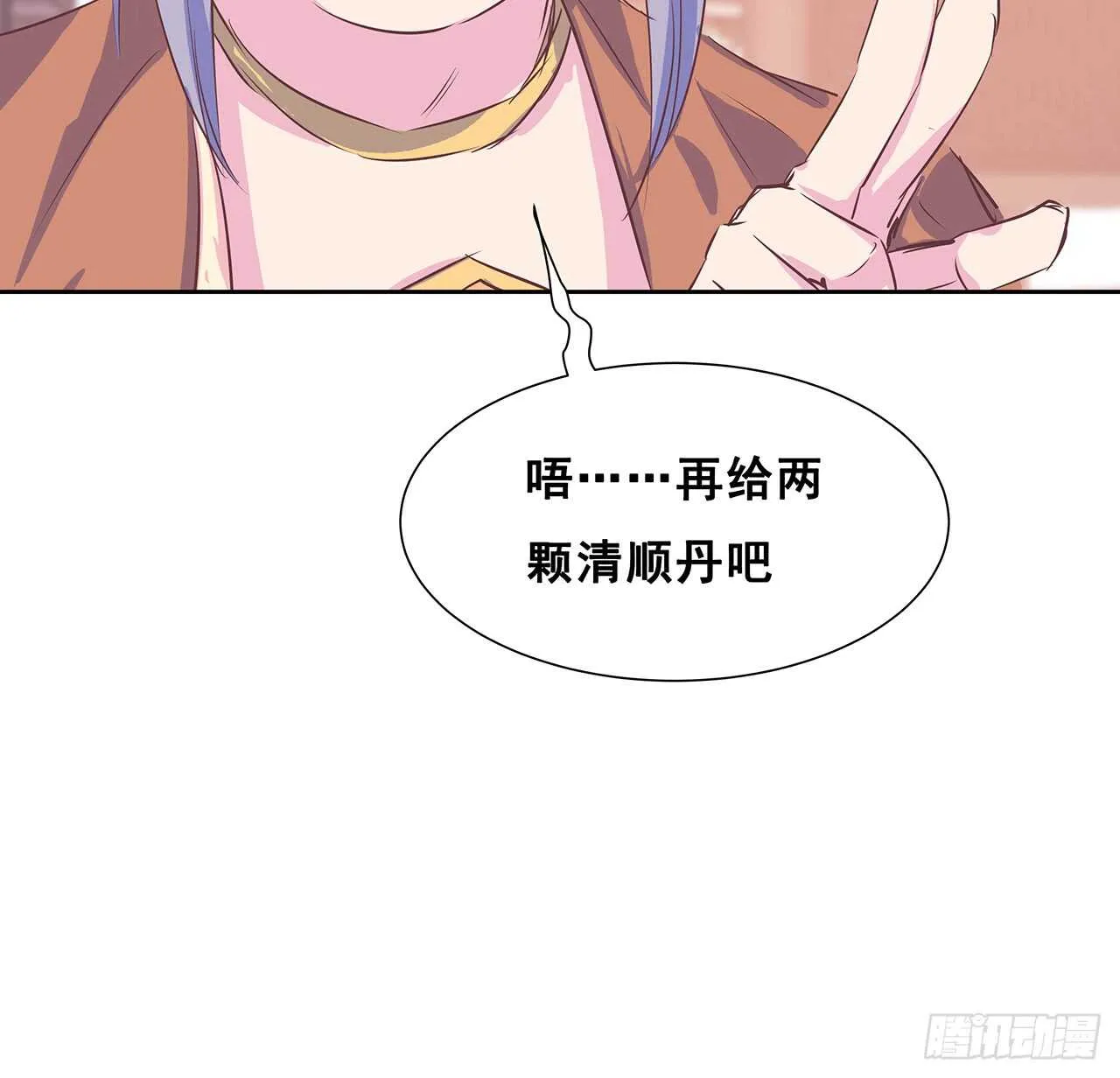 205话 丹药换物 第19页