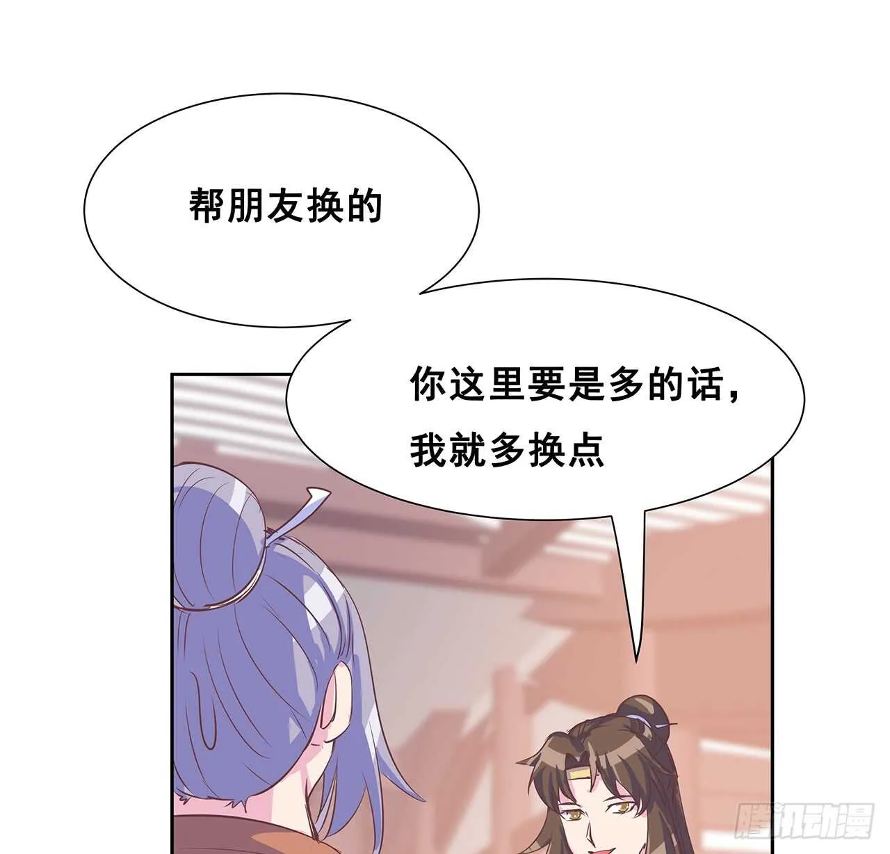 205话 丹药换物 第23页