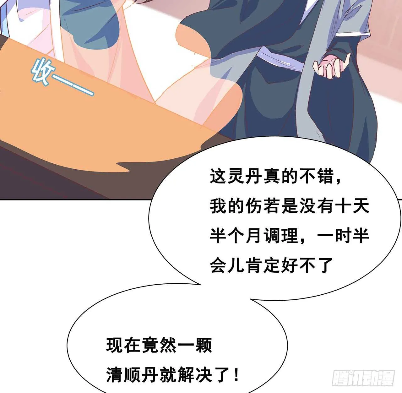 205话 丹药换物 第28页
