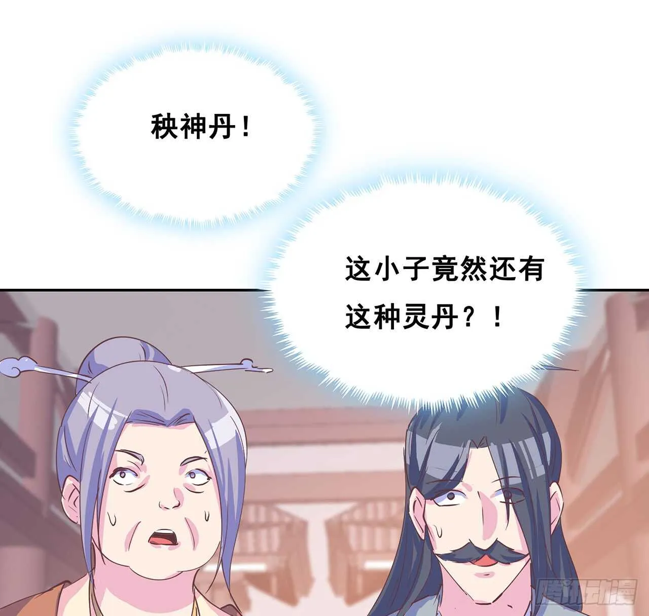 205话 丹药换物 第46页