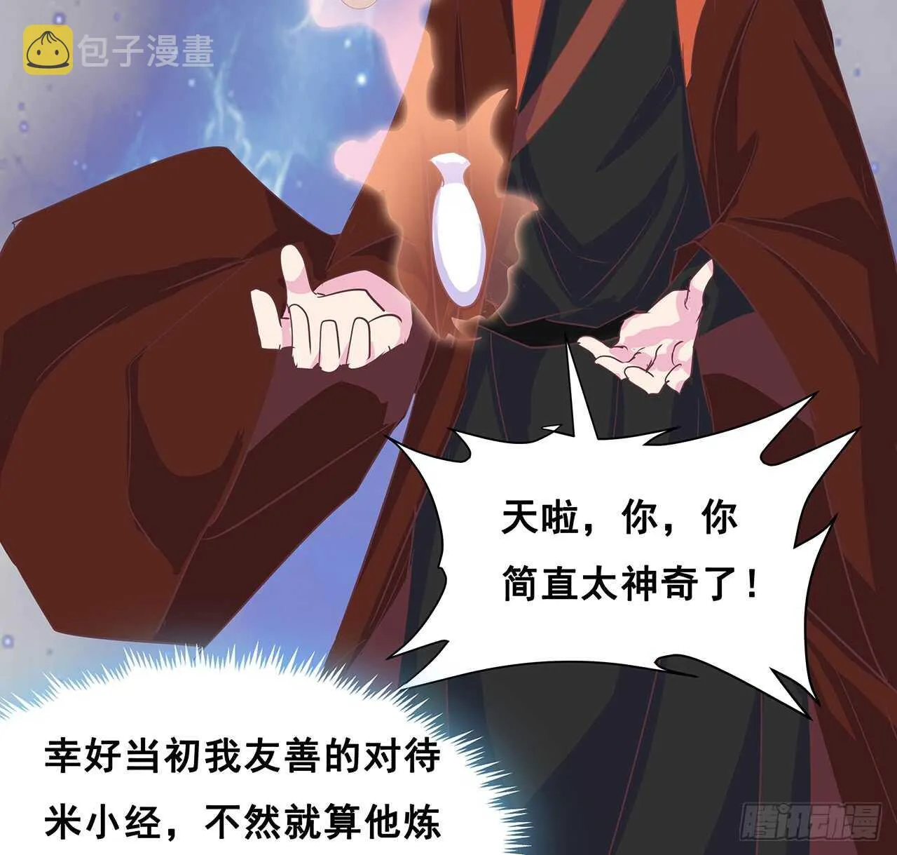 205话 丹药换物 第48页