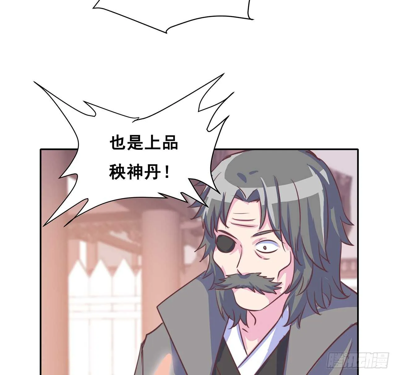 205话 丹药换物 第53页
