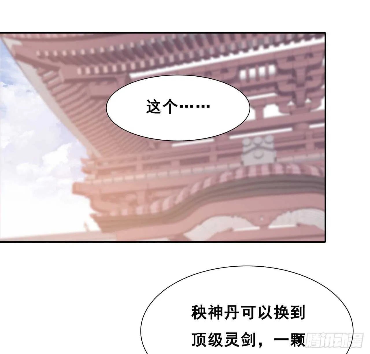 205话 丹药换物 第55页