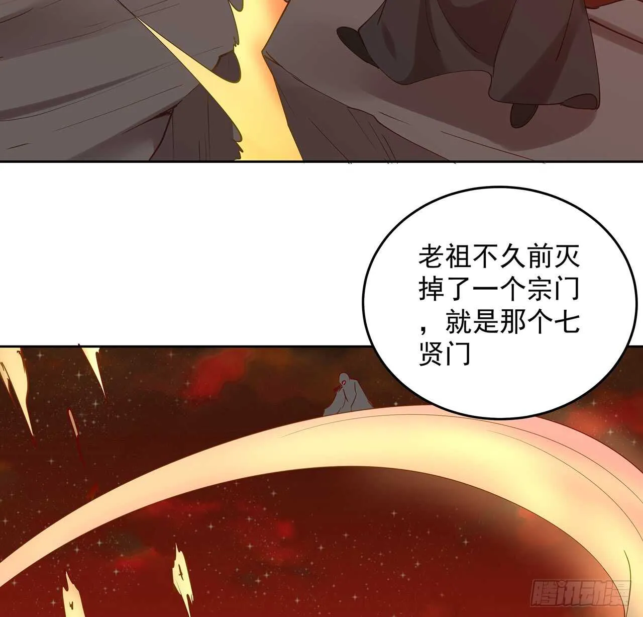 206话 闯荡不易 第32页