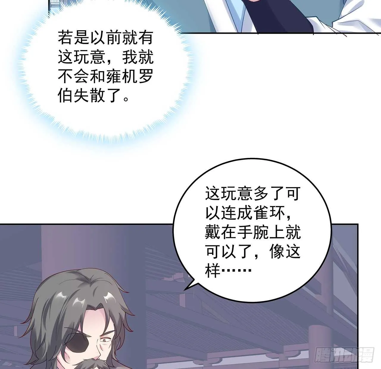 207话 这就是仙根？ 第4页