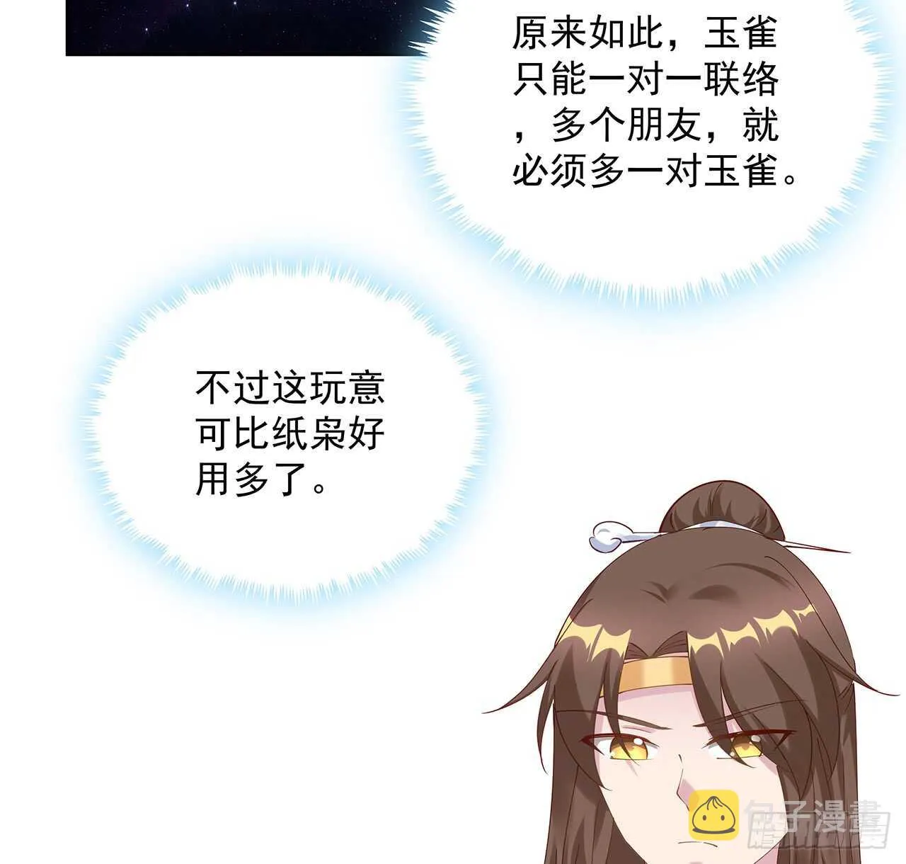 207话 这就是仙根？ 第7页