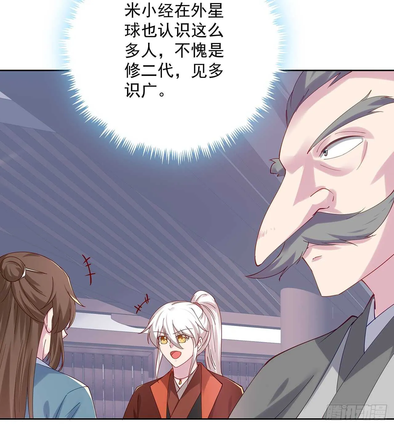 207话 这就是仙根？ 第16页