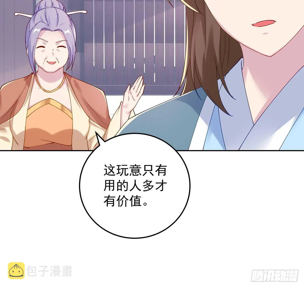207话 这就是仙根？ 第21页