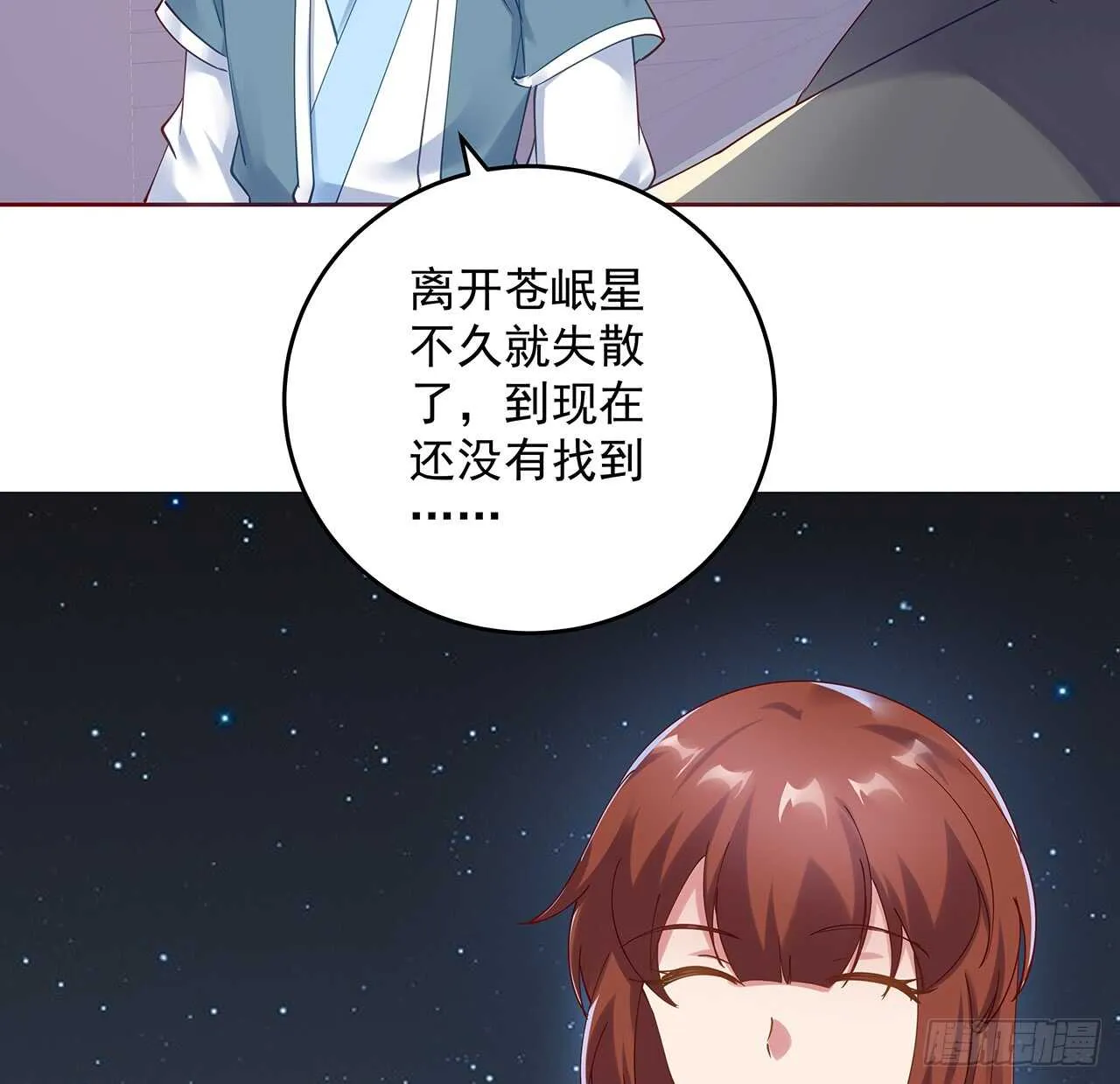 207话 这就是仙根？ 第27页