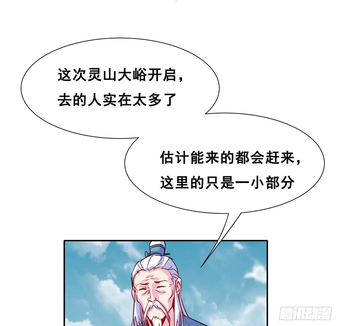 208话 灵山大裕开启 第45页