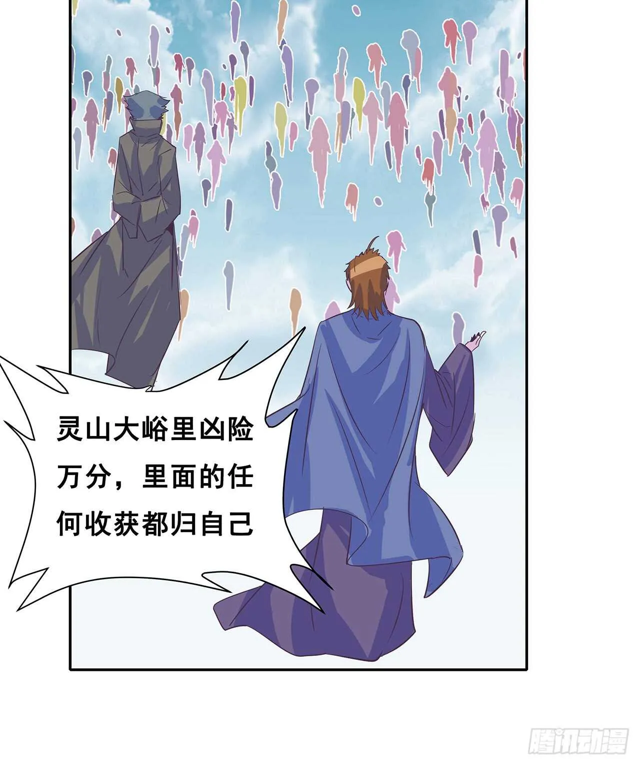 208话 灵山大裕开启 第50页
