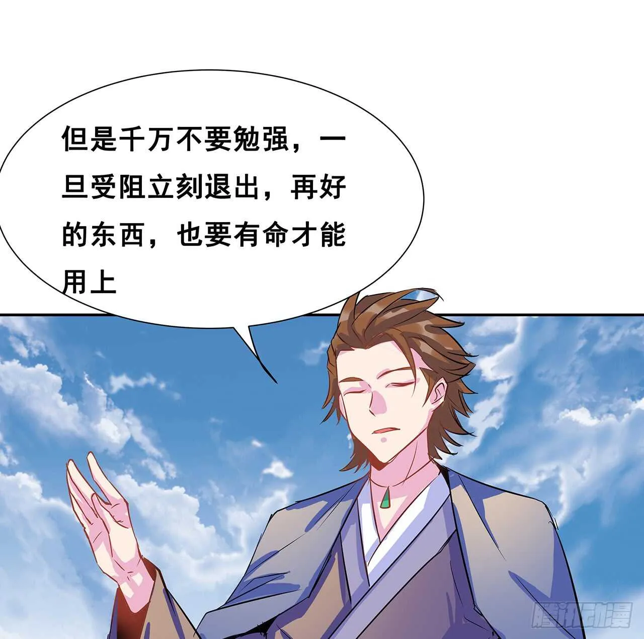208话 灵山大裕开启 第51页