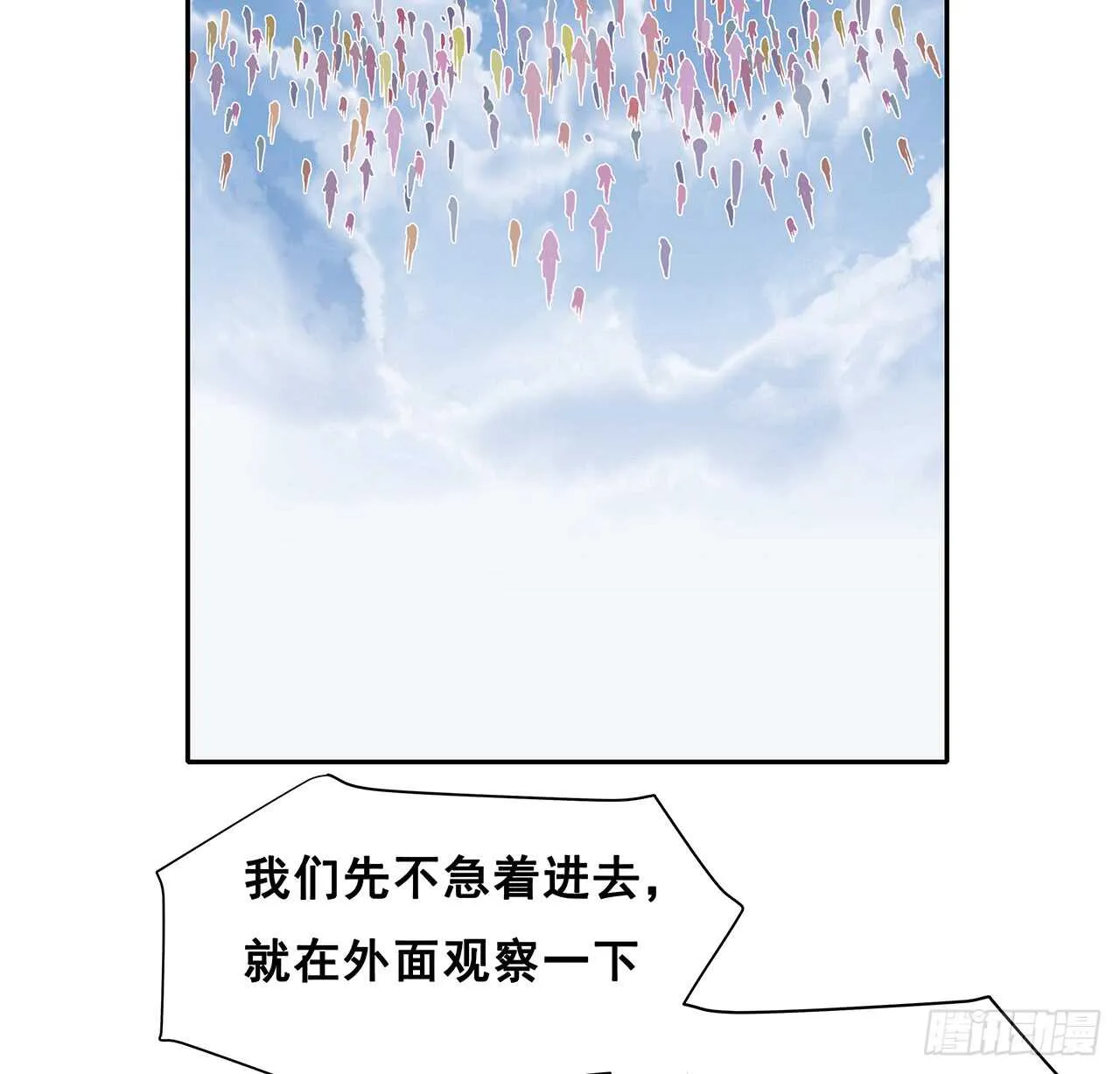 208话 灵山大裕开启 第53页