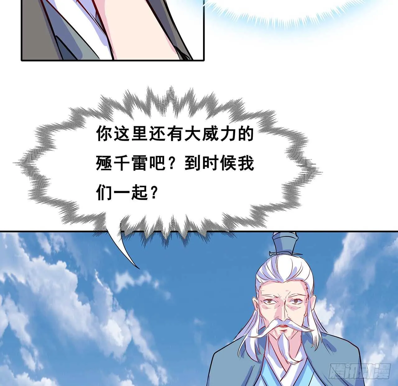 208话 灵山大裕开启 第56页