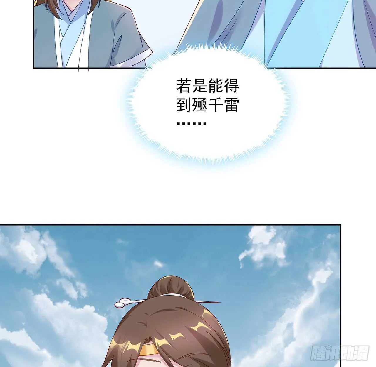 209话 进入星空 第4页