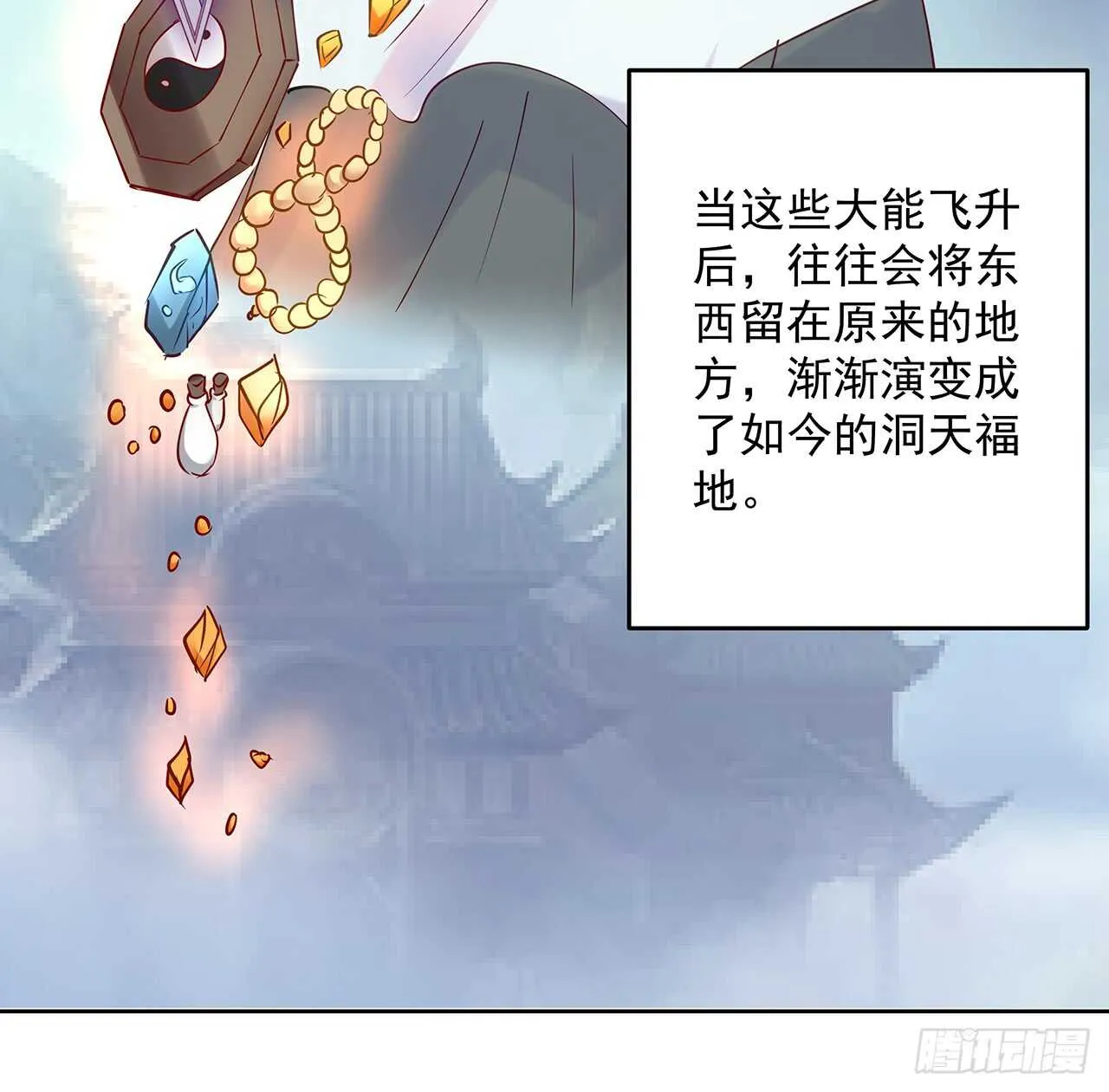 209话 进入星空 第8页