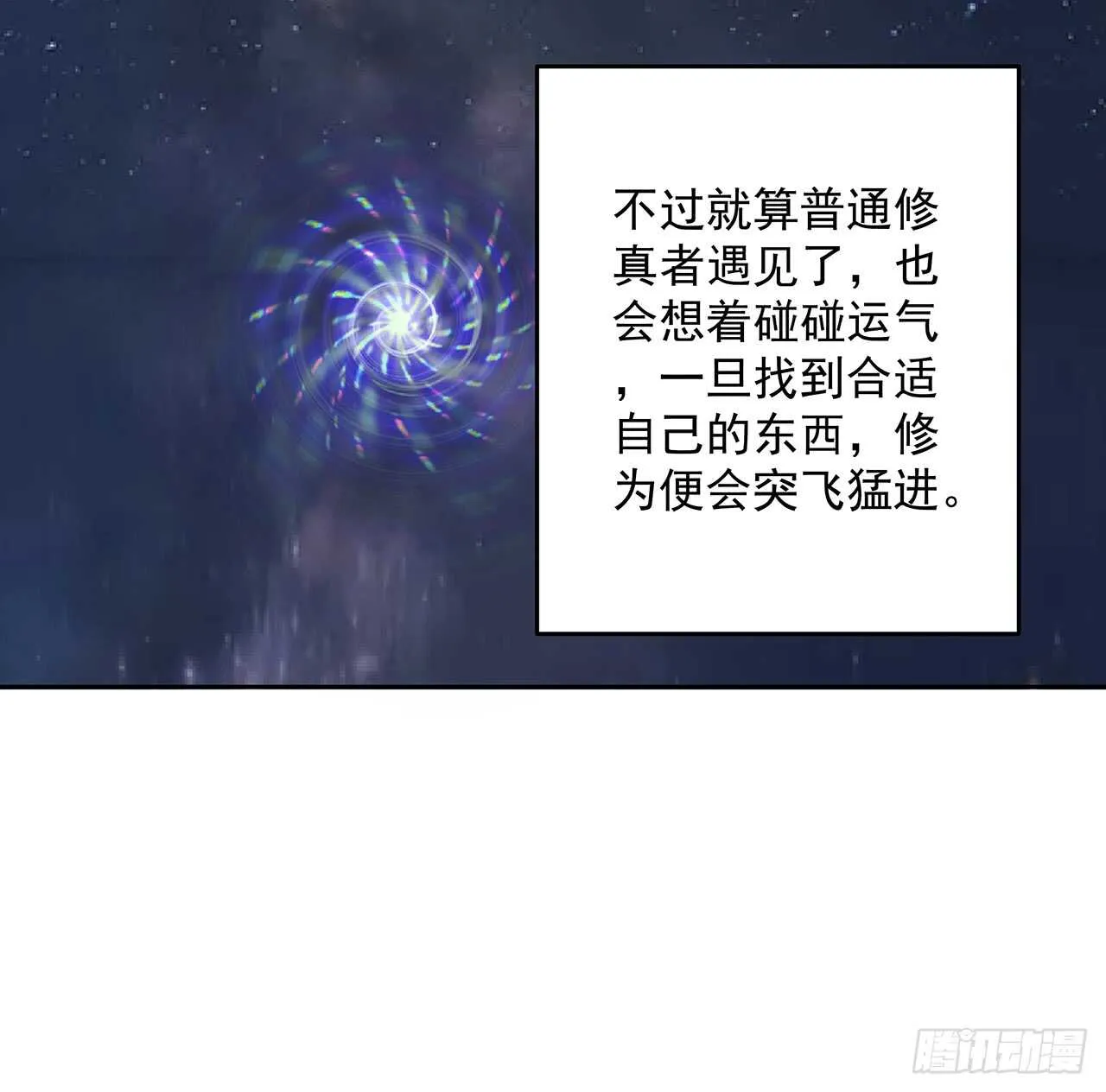 209话 进入星空 第11页