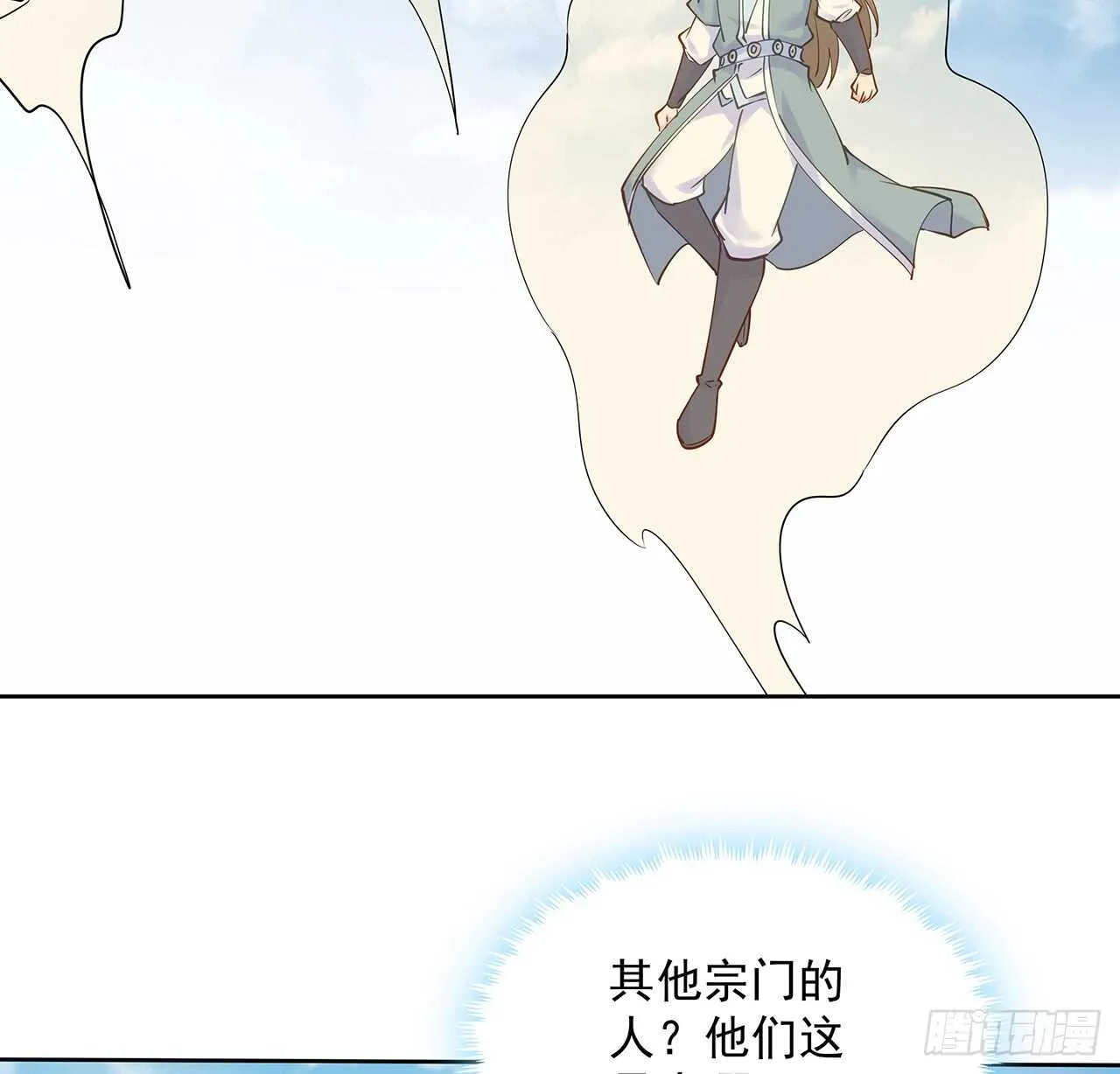 209话 进入星空 第16页