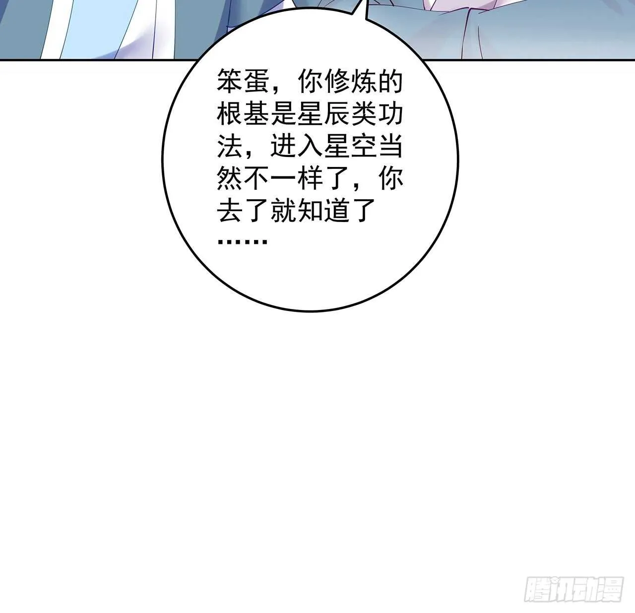 209话 进入星空 第29页