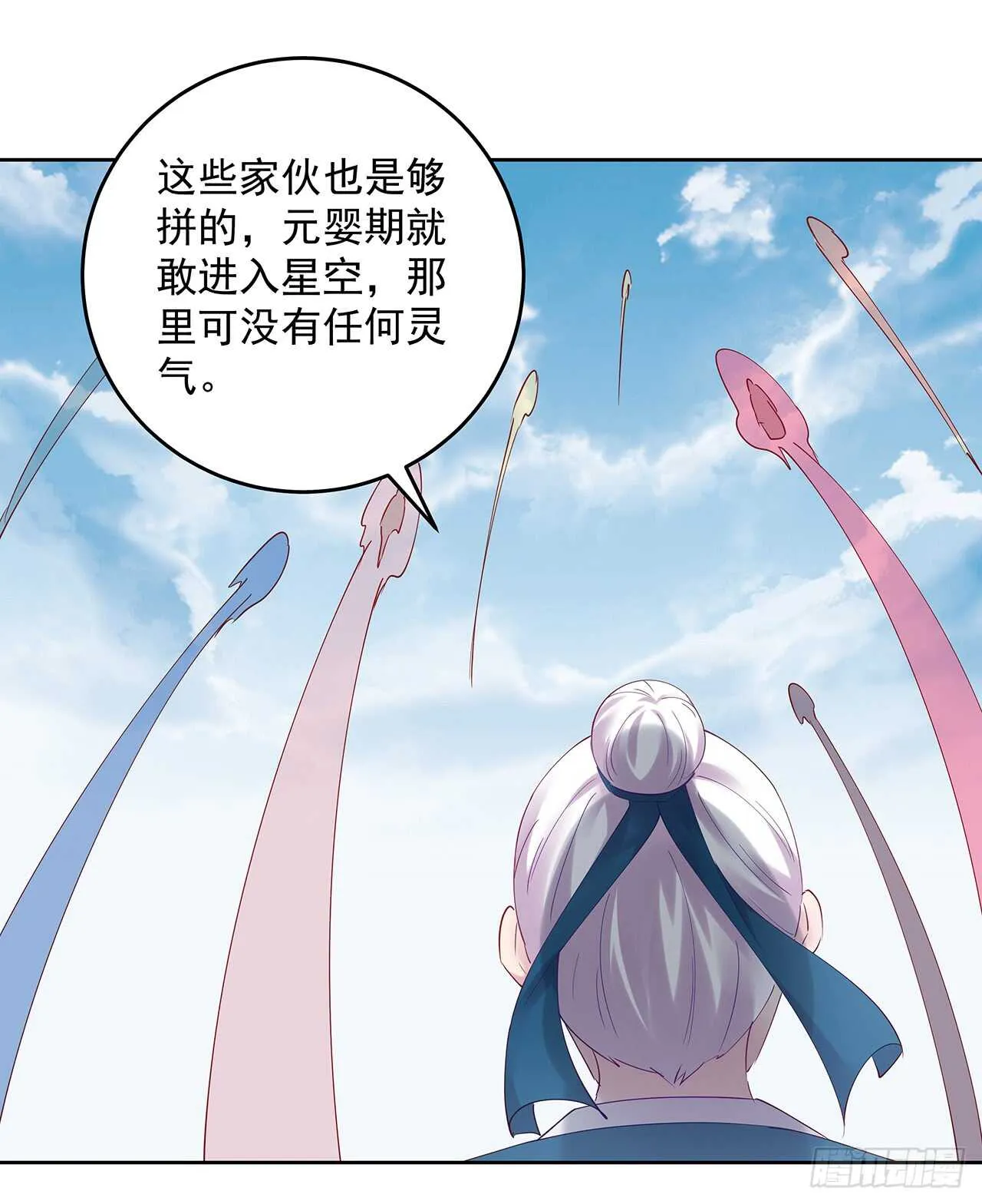 209话 进入星空 第30页