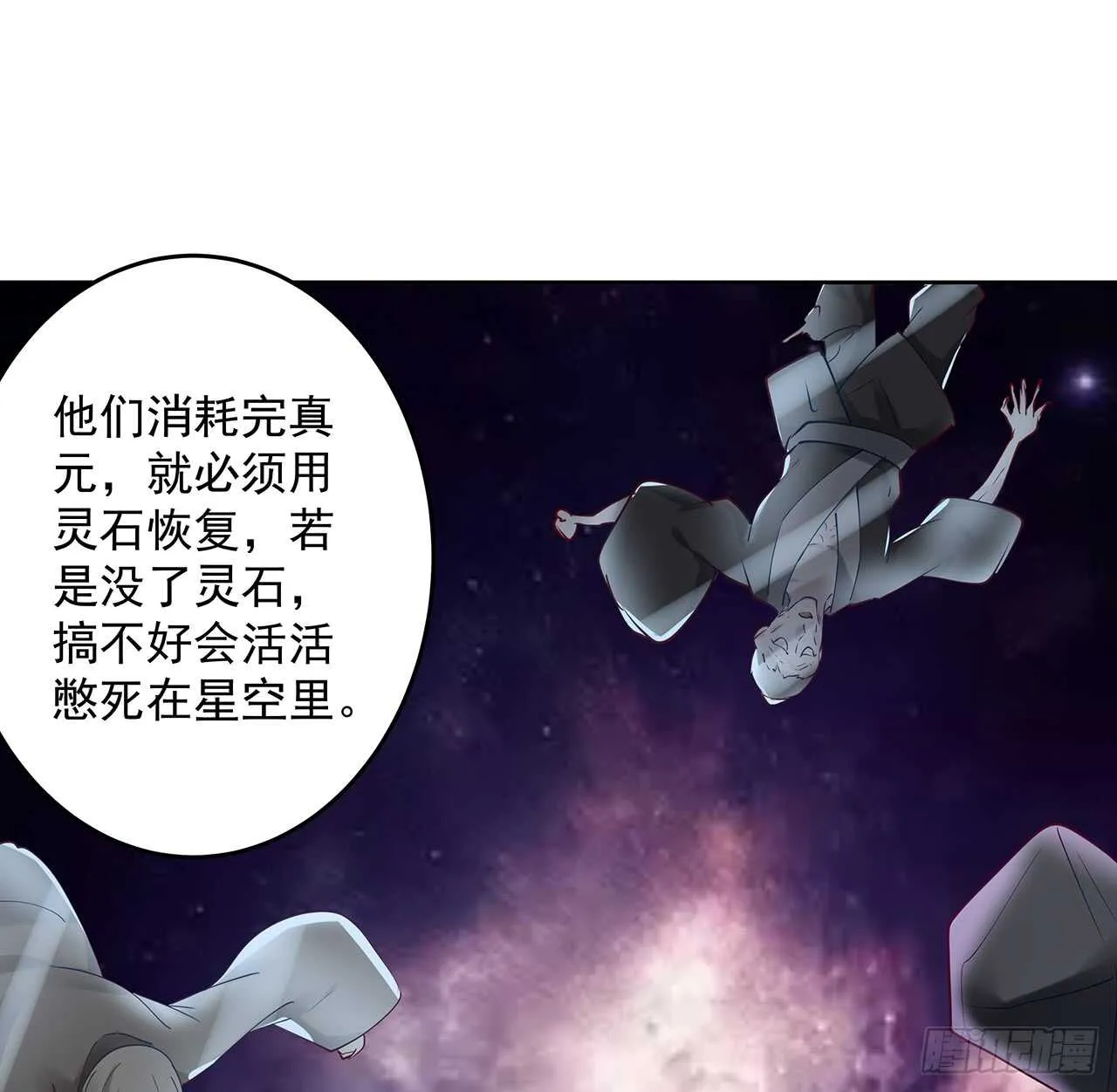 209话 进入星空 第31页
